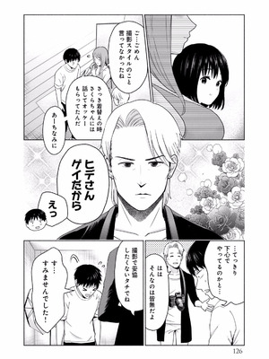 [西木田景志×桂あいり] グラぱらっ！ 第01巻_128