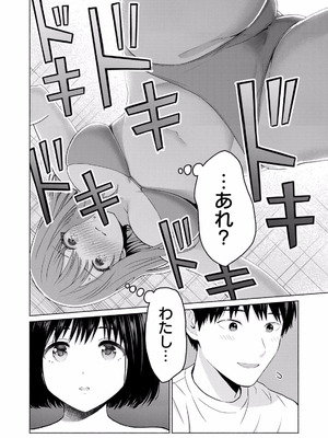 [西木田景志×桂あいり] グラぱらっ！ 第01巻_130