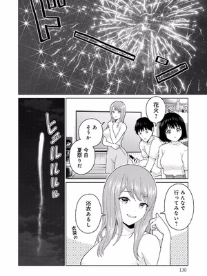 [西木田景志×桂あいり] グラぱらっ！ 第01巻_132