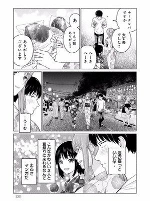 [西木田景志×桂あいり] グラぱらっ！ 第01巻_135