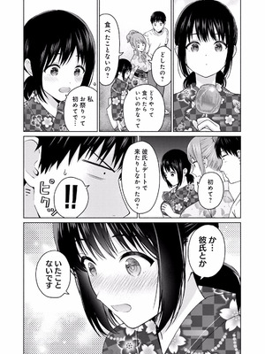 [西木田景志×桂あいり] グラぱらっ！ 第01巻_136