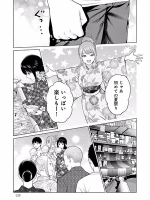 [西木田景志×桂あいり] グラぱらっ！ 第01巻_137