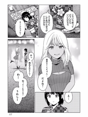[西木田景志×桂あいり] グラぱらっ！ 第01巻_139