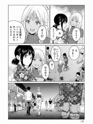 [西木田景志×桂あいり] グラぱらっ！ 第01巻_140