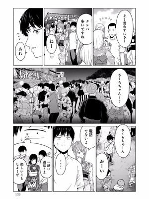 [西木田景志×桂あいり] グラぱらっ！ 第01巻_141