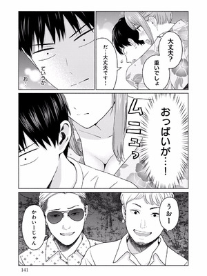 [西木田景志×桂あいり] グラぱらっ！ 第01巻_143