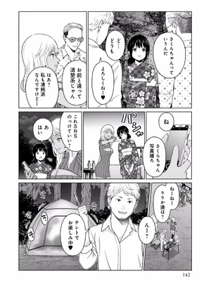 [西木田景志×桂あいり] グラぱらっ！ 第01巻_144