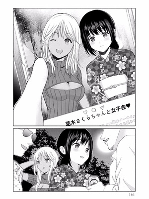 [西木田景志×桂あいり] グラぱらっ！ 第01巻_148