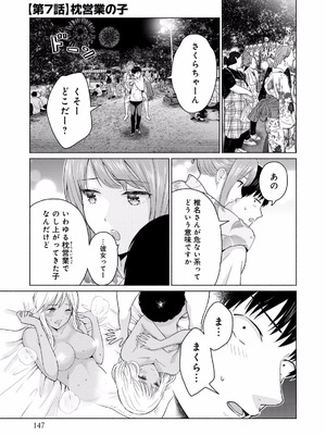 [西木田景志×桂あいり] グラぱらっ！ 第01巻_149