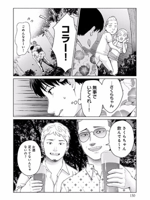 [西木田景志×桂あいり] グラぱらっ！ 第01巻_152