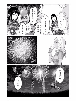 [西木田景志×桂あいり] グラぱらっ！ 第01巻_153