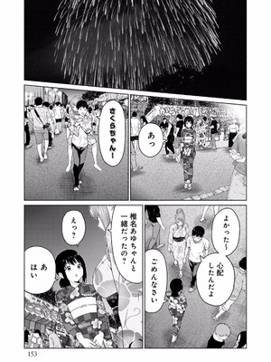 [西木田景志×桂あいり] グラぱらっ！ 第01巻_155