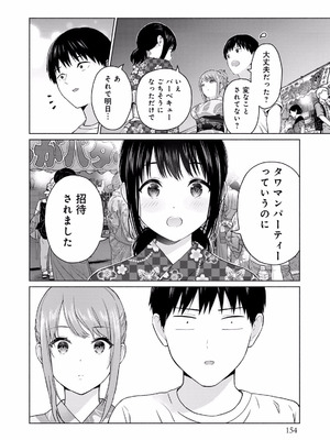 [西木田景志×桂あいり] グラぱらっ！ 第01巻_156