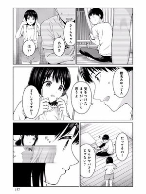 [西木田景志×桂あいり] グラぱらっ！ 第01巻_159