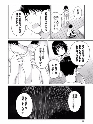 [西木田景志×桂あいり] グラぱらっ！ 第01巻_160