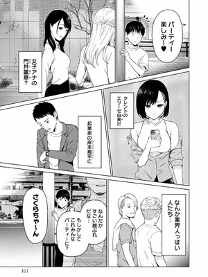 [西木田景志×桂あいり] グラぱらっ！ 第01巻_163