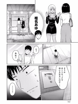 [西木田景志×桂あいり] グラぱらっ！ 第01巻_164