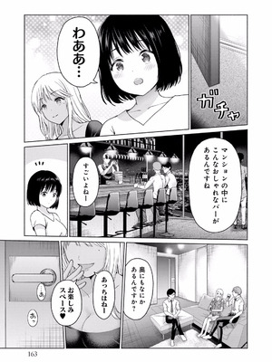 [西木田景志×桂あいり] グラぱらっ！ 第01巻_165