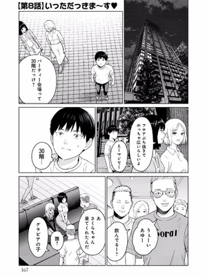 [西木田景志×桂あいり] グラぱらっ！ 第01巻_169