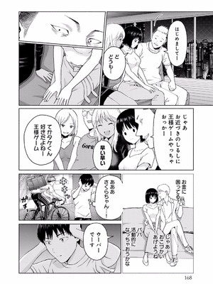 [西木田景志×桂あいり] グラぱらっ！ 第01巻_170