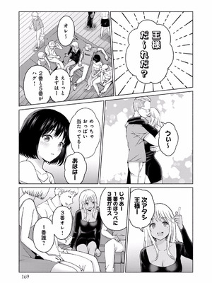 [西木田景志×桂あいり] グラぱらっ！ 第01巻_171