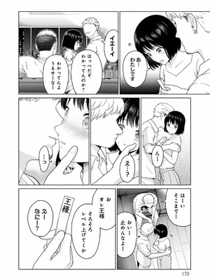 [西木田景志×桂あいり] グラぱらっ！ 第01巻_172