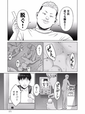 [西木田景志×桂あいり] グラぱらっ！ 第01巻_173