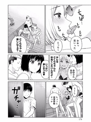 [西木田景志×桂あいり] グラぱらっ！ 第01巻_176