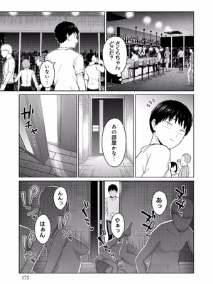 [西木田景志×桂あいり] グラぱらっ！ 第01巻_177