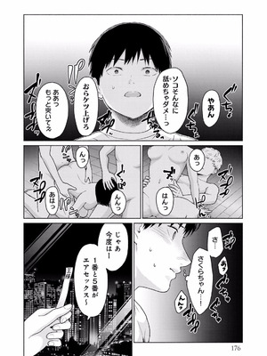 [西木田景志×桂あいり] グラぱらっ！ 第01巻_178