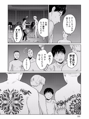 [西木田景志×桂あいり] グラぱらっ！ 第01巻_182