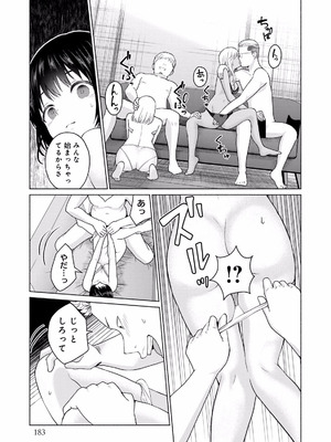 [西木田景志×桂あいり] グラぱらっ！ 第01巻_185