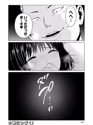 [西木田景志×桂あいり] グラぱらっ！ 第01巻_186