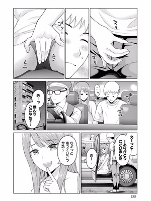 [西木田景志×桂あいり] グラぱらっ！ 第01巻_190