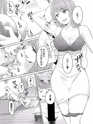 [西木田景志×桂あいり] グラぱらっ！ 第01巻_191