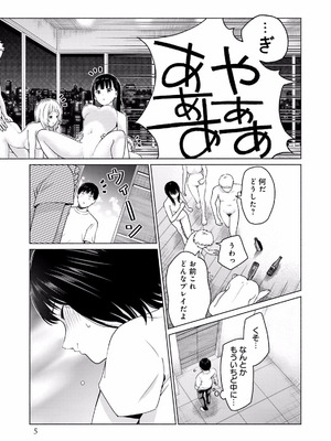 [西木田景志×桂あいり] グラぱらっ！ 第02巻_007