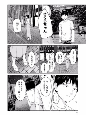 [西木田景志×桂あいり] グラぱらっ！ 第02巻_008