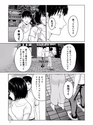 [西木田景志×桂あいり] グラぱらっ！ 第02巻_009