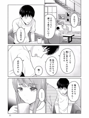 [西木田景志×桂あいり] グラぱらっ！ 第02巻_013