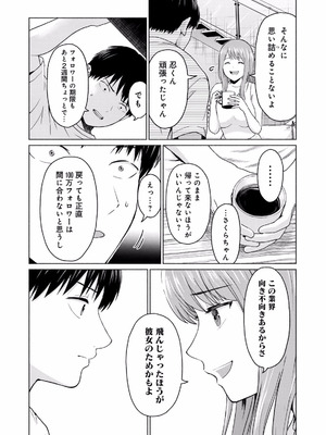 [西木田景志×桂あいり] グラぱらっ！ 第02巻_014