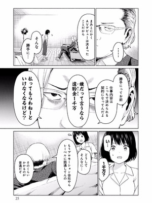 [西木田景志×桂あいり] グラぱらっ！ 第02巻_027