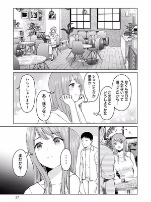 [西木田景志×桂あいり] グラぱらっ！ 第02巻_029