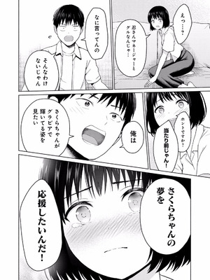 [西木田景志×桂あいり] グラぱらっ！ 第02巻_036