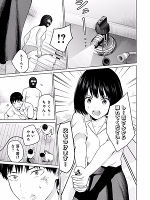 [西木田景志×桂あいり] グラぱらっ！ 第02巻_039