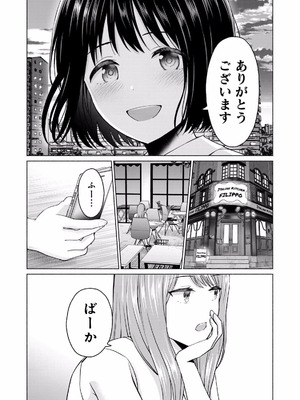 [西木田景志×桂あいり] グラぱらっ！ 第02巻_043