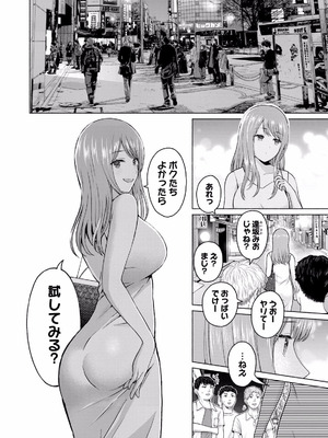 [西木田景志×桂あいり] グラぱらっ！ 第02巻_044