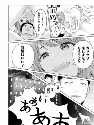 [西木田景志×桂あいり] グラぱらっ！ 第02巻_050