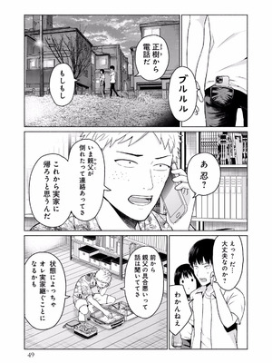 [西木田景志×桂あいり] グラぱらっ！ 第02巻_051