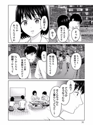 [西木田景志×桂あいり] グラぱらっ！ 第02巻_052