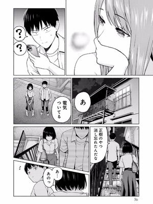 [西木田景志×桂あいり] グラぱらっ！ 第02巻_058